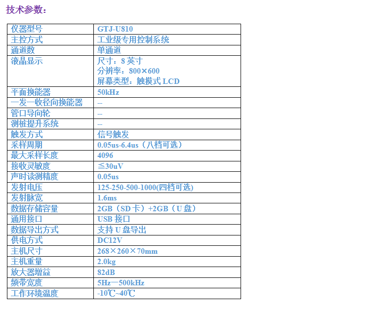 GTJ-U810非金屬超聲波檢測(cè)儀8.png