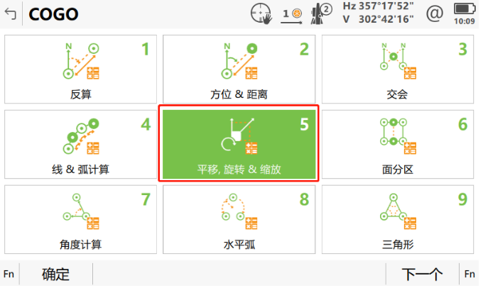 小工具，大應用，COGO解決全站儀施工坐標轉換之“痛”