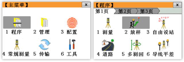 【技術(shù)指南】中緯ZT30R Pro全站儀放樣測(cè)量